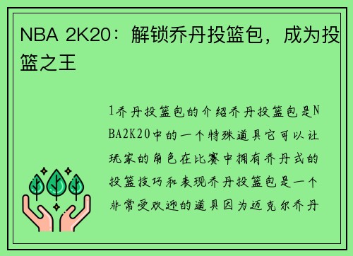 NBA 2K20：解锁乔丹投篮包，成为投篮之王